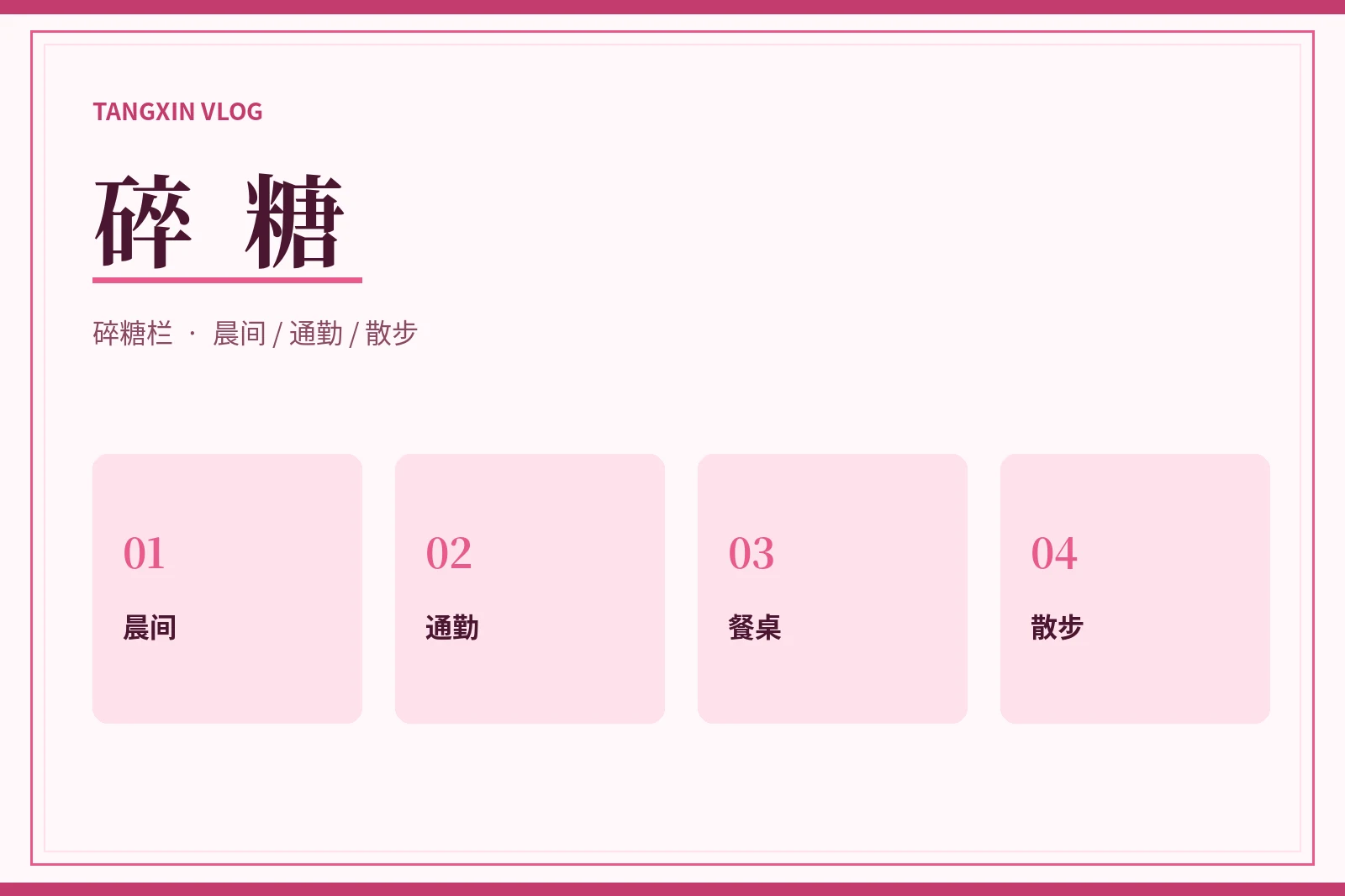 碎糖栏补充图