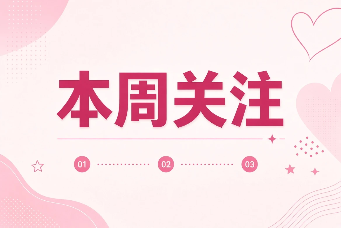 周糖栏主题图